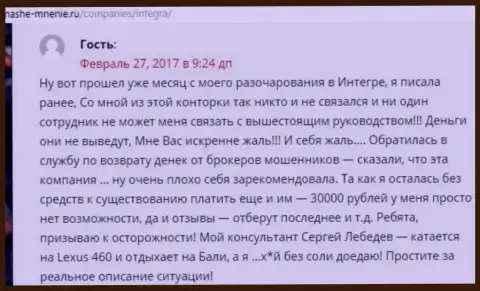 30000 рублей - денежная сумма, которую стащили Integra FX у собственной жертвы