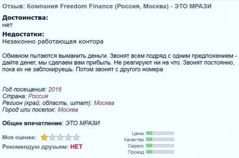 Банк Ффин Ру досаждают валютным игрокам телефонными звонками - это МОШЕННИКИ !!!