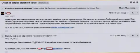 StartFX - облапошил очередного forex трейдера - это МОШЕННИКИ !!!