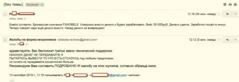 FXNobels ограбили очередную женщину на 351000 российских рублей - МОШЕННИКИ !!!