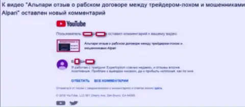 Мошенники Ру ЭкспертОпцион Ком хотят пропиариться на правдивых отрицательных видео про Alpari - 2