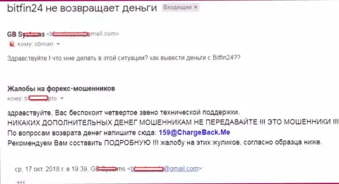 В Бит Фин 24 не отдают обратно денежные средства forex трейдеру - МОШЕННИКИ !!!