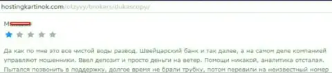 Дукас Копи однозначный развод, отзыв forex трейдера данного ФОРЕКС ДЦ