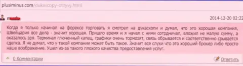 Качество обслуживания клиентов в ДукасКопи Банк СА плохое, точка зрения создателя данного достоверного отзыва