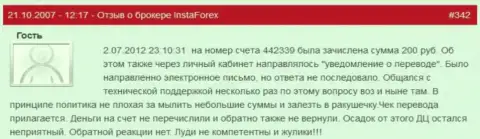 Еще один факт ничтожества forex брокерской организации Инста Форекс - у данного валютного игрока увели две сотни руб. - это МАХИНАТОРЫ !!!