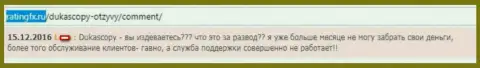 Служба технической поддержки в ДукасКопи Банк СА плохая, плюс ко всему и деньги не отдают обратно - это МОШЕННИКИ !!!
