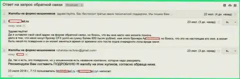 ЦФХ Поинт ограбили форекс трейдера на 800 000 рублей - ВОРЫ !!!