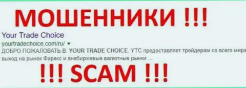 Trade Choice FX Limited - это ФОРЕКС КУХНЯ !!! SCAM !!!