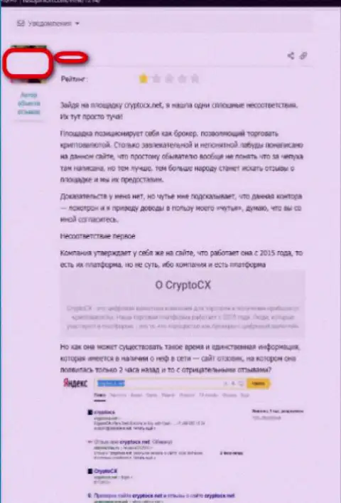 Crypto CX - это лохотрон, не поведитесь, сообщение трейдера указанной дилинговой организации