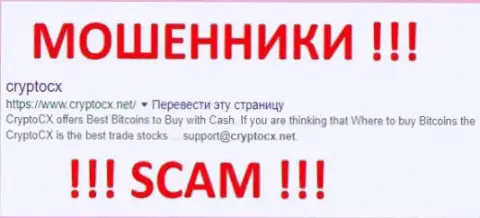Crypto CX - это МОШЕННИКИ !!! SCAM !!!