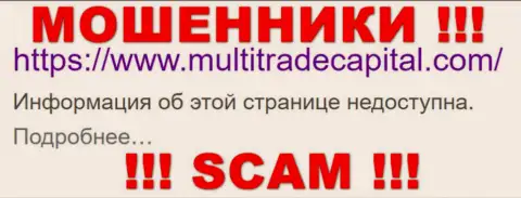 MultiTradeCapital Com - это ОБМАНЩИКИ !!! SCAM !!!