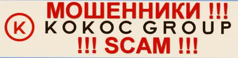 KokocGroup - это МОШЕННИКИ !!! Поскольку помогают преступникам, обманывающим людей