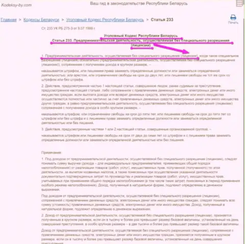 BudriganTrade Com промышляют БЕЗ ЛИЦЕНЗИЙ !!! Чем нарушают законы Белоруссии