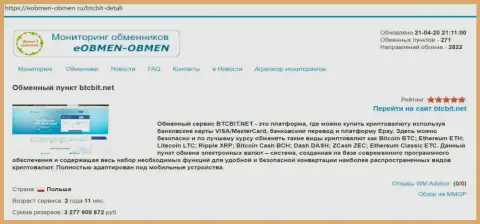 Информация об обменнике BTCBit на интернет-сервисе Eobmen-Obmen Ru